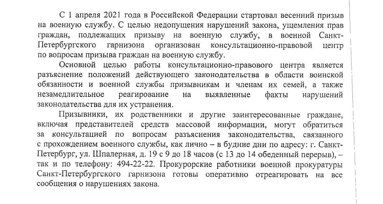 С 1 апреля 2021 г. в Российской Федерации стартовал весенний призыв на  военную службу. | Округ Морской